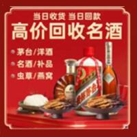 宜章县烟酒回收:茅台酒,酒瓶,洋酒,名酒,冬虫夏草,老酒,宜章县跃国烟酒经营部